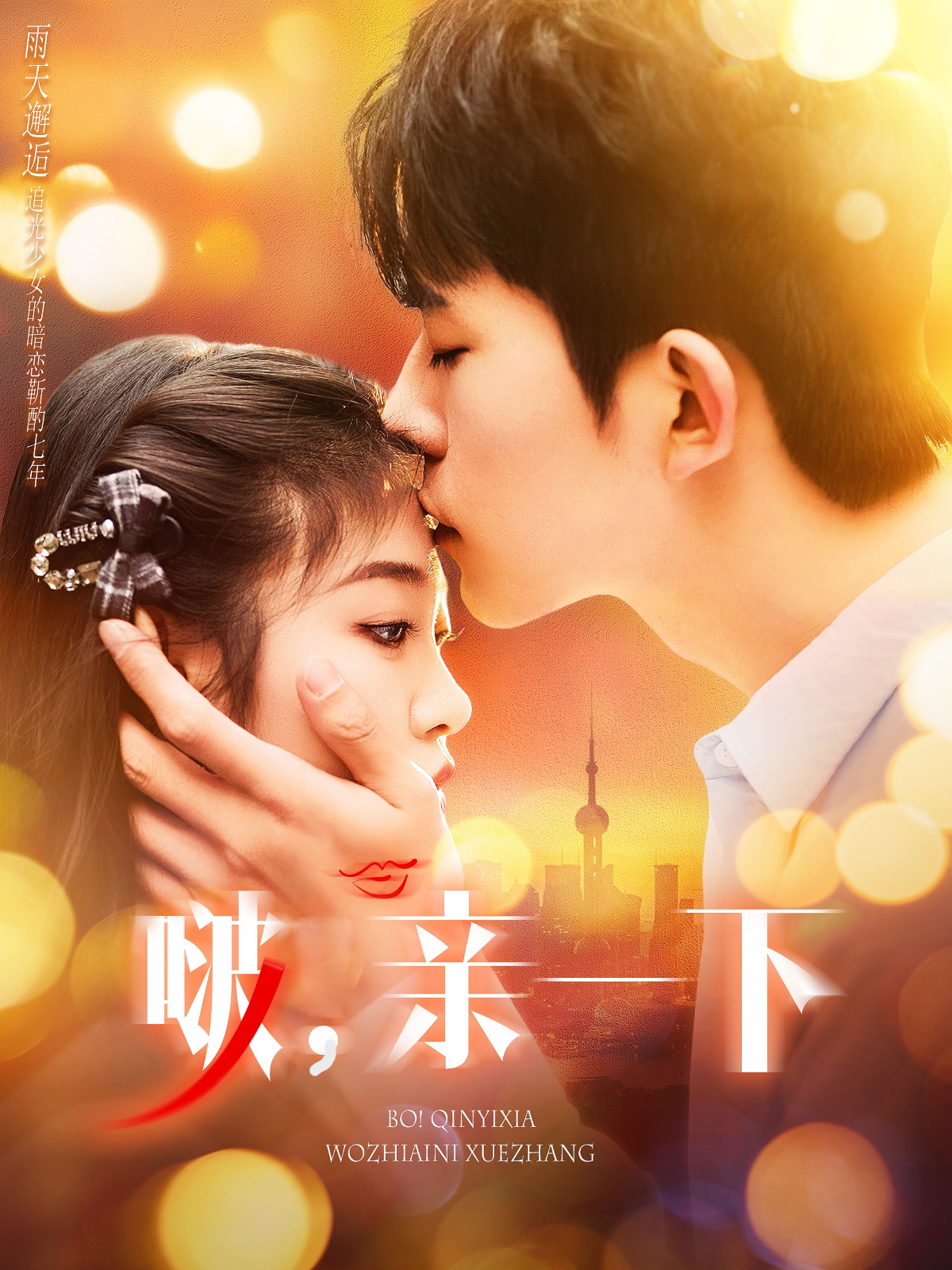 啵亲一下